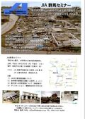 東日本大震災、JIA群馬の災害支援活動報告　ディスカッション・建築家は何をできるか 